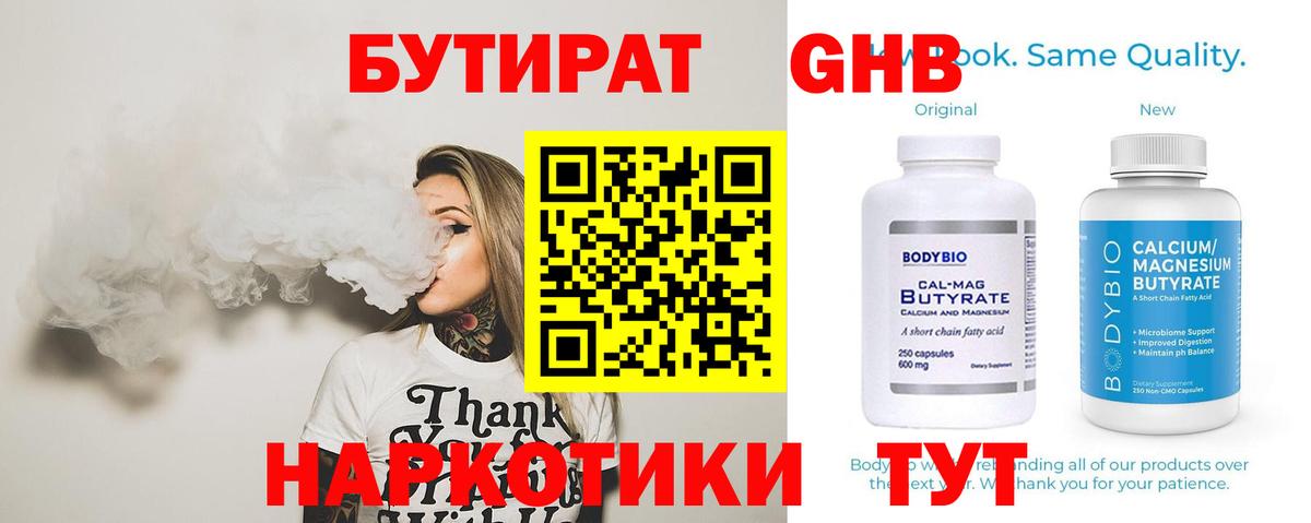 Бутират 99% Долгопрудный