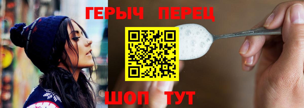 ГЕРОИН VHQ Долгопрудный