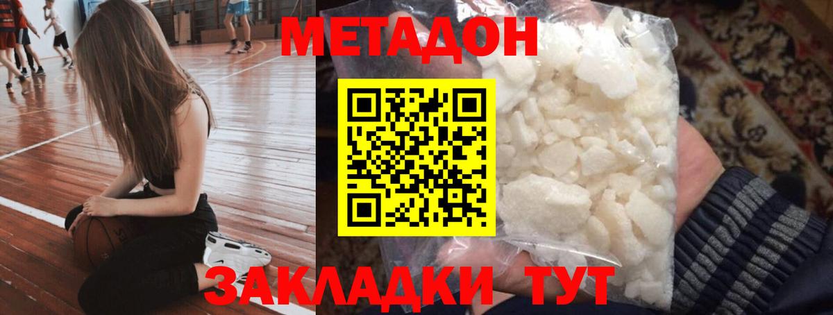 Метадон VHQ Долгопрудный