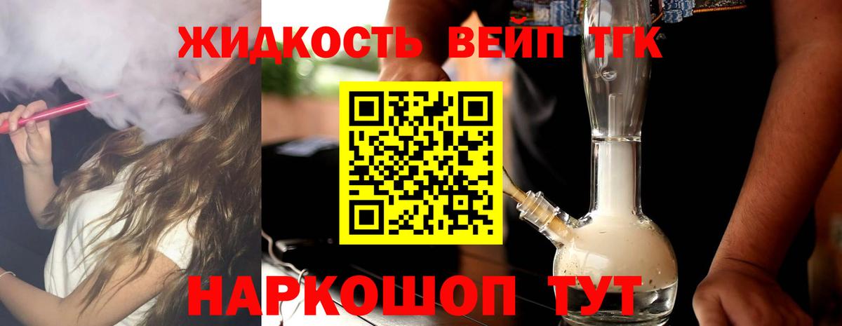 ТГК жижа Долгопрудный